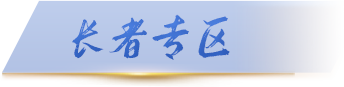 麻陽苗族自治縣人民政府長者專區